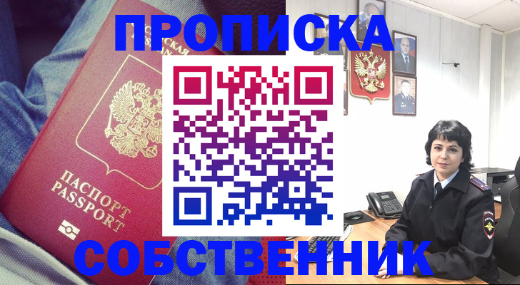 прописка паспорт в Хвалынске