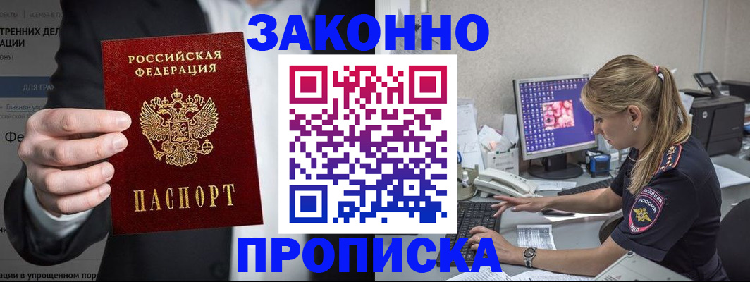купить прописку в Хвалынске
