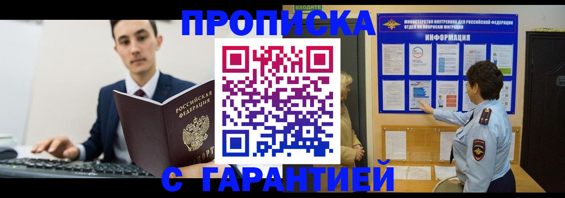 прописка в Хвалынске